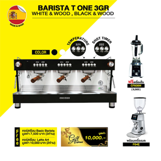 เซ็ตเครื่องชงกาแฟ BARISTA T ONE 3GR