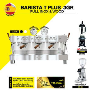 เซ็ตเครื่องชงกาแฟ BARISTA T PLUS 3GR