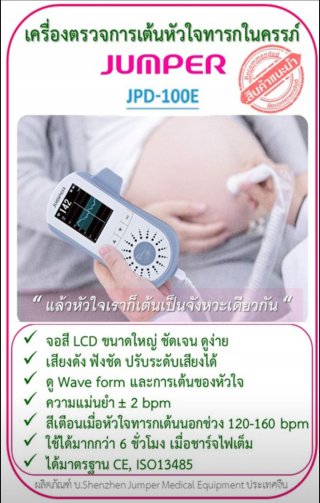 Jumper JPD 100E fetal heartbeat monitor, Patient Care Supplies