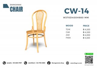 เก้าอี้ไม้ผสมหวาย รหัส CW-14