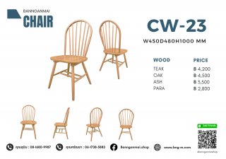 เก้าอี้ไม้หลังซี่ รหัส CW-23