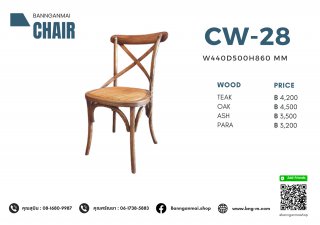 เก้าอี้ไม้ รหัส CW-28