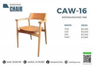 เก้าอี้อาร์มแชร์ไม้ รหัส CAW-16