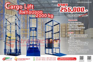 ลิฟท์ขนของ Cargo lift