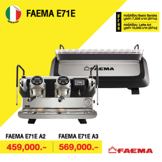 เครื่องชงกาแฟ FAEMA E71E A2