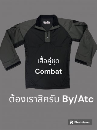 เสื้อคู่ชุดคอมแบท Combat Shirt