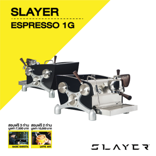 เครื่องชงกาแฟ Slayer Espresso 1G