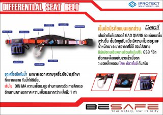 DIFFRENTLAL SEAT BELT, อุปกรณ์เพื่อความปลอดภัย