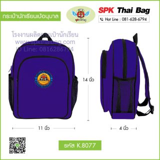 กระเป๋านักเรียนเป้อนุบาล K.8077 สีม่วง