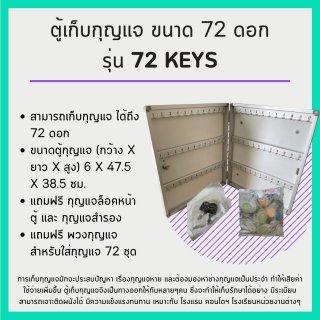 ตู้กุญแจขนาด 72 ดอก รุ่น 72 Keys