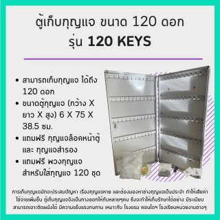 ตู้กุญแจ 120 ดอก รุ่น KB-120