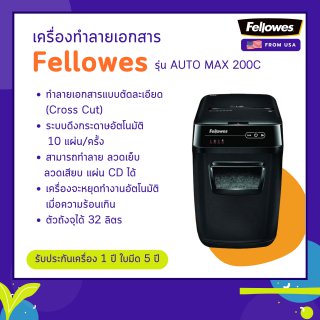 เครื่องทำลายเอกสาร Fellowes รุ่น Automax 200C