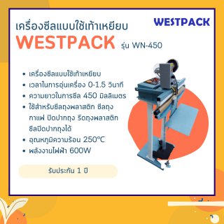 เครื่องซีลปากถุง WESTPACK รุ่น WN-450