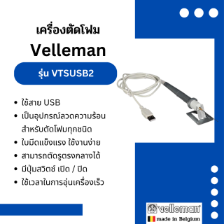 เครื่องตัดโฟม USB รุ่น VTSUSB2
