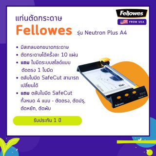 แท่นตัดกระดาษ Fellowes รุ่น Neutron Plus A4
