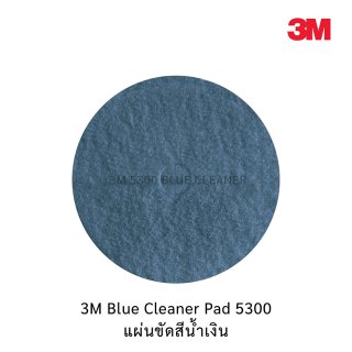 3M Blue Cleaner Pad 5300 แผ่นขัดสีน้ำเงิน