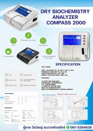 Drychemistry Analyzer Compass 2000