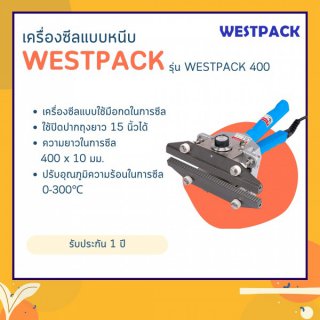 เครื่องซีล Westpack รุ่น Westpack 400