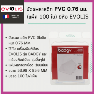 บัตรพลาสติก PVC ( ขนาด 0.76 มม. ) 100 ใบ