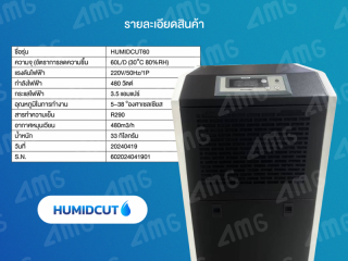 เครื่องลดความชื้นอุตสาหกรรม Humicut 60L