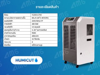 เครื่องลดความชื้นอุตสาหกรรม Humicut 60L