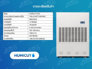 เครื่องลดความชื้นอุตสาหกรรม Humicut รุ่น 720L