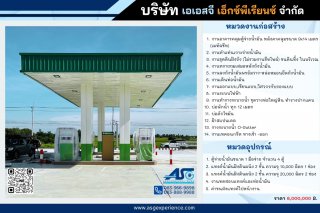 สถานีบริการน้ำมัน 6,000,000 บาท