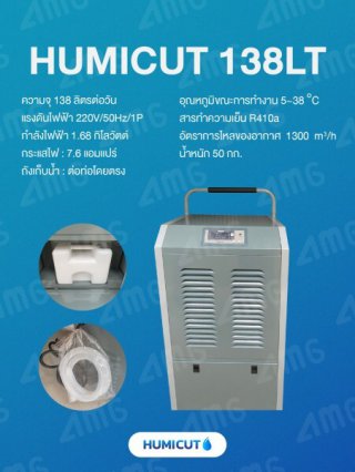 เครื่องลดความชื้นอุตสาหกรรม HUMICUT รุ่น 138LT