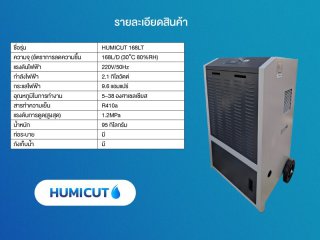 เครื่องลดความชื้นอุตสาหกรรม HUMICUT รุ่น 168LT