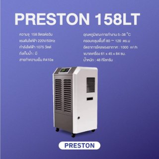 เครื่องลดความชื้นอุตสาหกรรม PRESTON รุ่น PRESTON 158LT