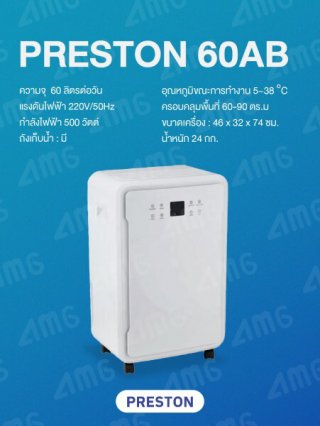 เครื่องลดความชื้นอุตสาหกรรม PRESTON รุ่น 60AB