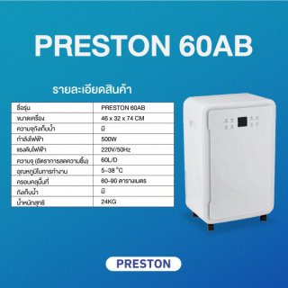 เครื่องลดความชื้นอุตสาหกรรม PRESTON รุ่น 60AB