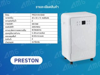 เครื่องลดความชื้นอุตสาหกรรม PRESTON รุ่น 60AB