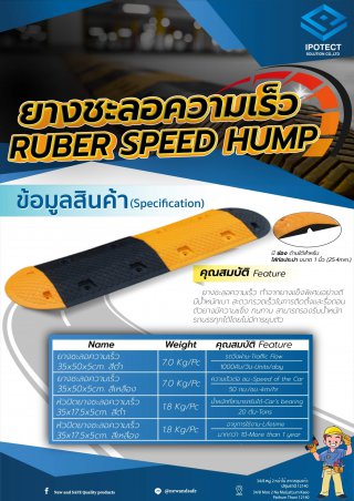 ยางชะลอความเร็วรถ Rubber Speed Hump