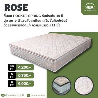 ที่นอน Pocket Spring รุ่น Rose