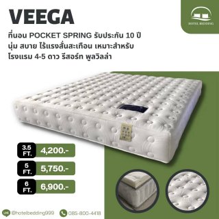 ที่นอน Pocket Spring รุ่น Veega