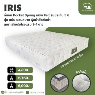 ที่นอน รุ่น Iris