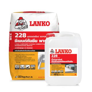 LANKO® 228 Superflex ซีเมนต์กันซึมชนิดยืดหยุ่นสูง