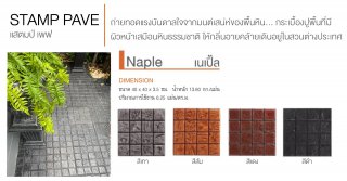 กระเบื้องคอนกรีตปูพื้น แสตมป์ เพฟ ลายโคโม่ สีเทา