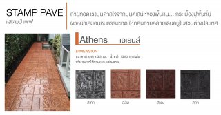 กระเบื้องคอนกรีตปูพื้น แสตมป์ เพฟ ลายโคโม่ สีเทา