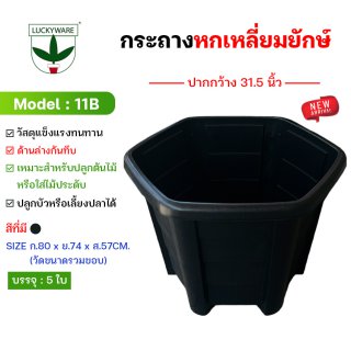 11B กระถางต้นไม้ทรงหกเหลี่ยมขนาดยักษ์ 31.5นิ้ว กระถางพลาสติก กระถางหกเหลี่ยม กระถางต้นไม้ 