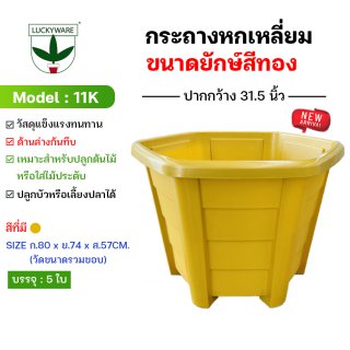 11K กระถางต้นไม้ทรงหกเหลี่ยมขนาดยักษ์ 31.5นิ้ว กระถางพลาสติก กระถางหกเหลี่ยม กระถางต้นไม้ (ราคาต่อชิ้น)