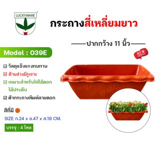 039E กระถางต้นไม้สี่เหลี่ยมยาว พิมพ์ลายดอก