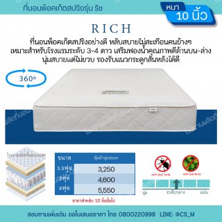 ที่นอนพ็อคเก็ตสปริง รุ่น ริช, โรงงานผลิตที่นอน