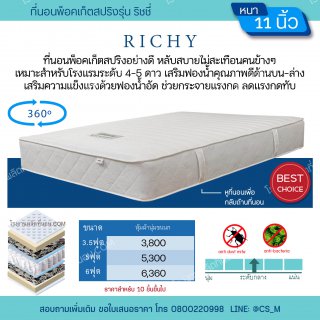 ที่นอนพ็อคเก็ตสปริง รุ่น ริชชี่, โรงงานผลิตที่นอน