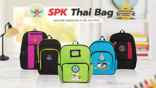 กระเป๋านักเรียนคุณภาพดี