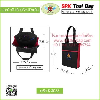 กระเป๋านักเรียนผ้า Canvas