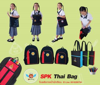 กระเป๋านักเรียนราคาส่ง