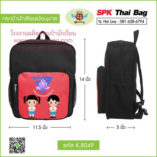 เป้สะพายหลังเด็ก