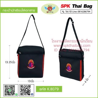 เป้โรงเรียนไทย